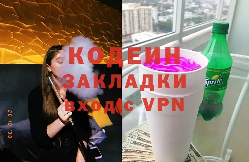 наркошоп  Армянск  Кодеиновый сироп Lean Purple Drank 